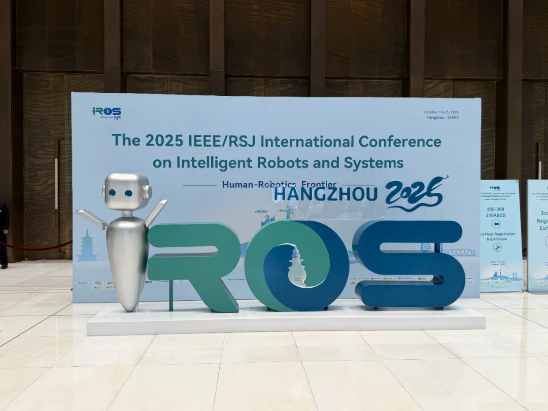 IROS 2025杭州会场现场
