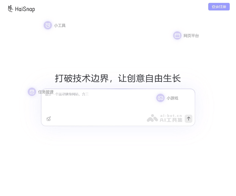 响指HaiSnap