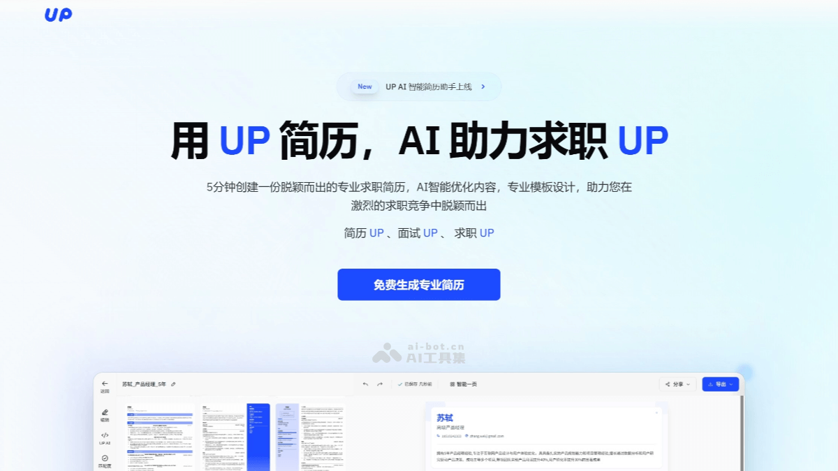 UP简历