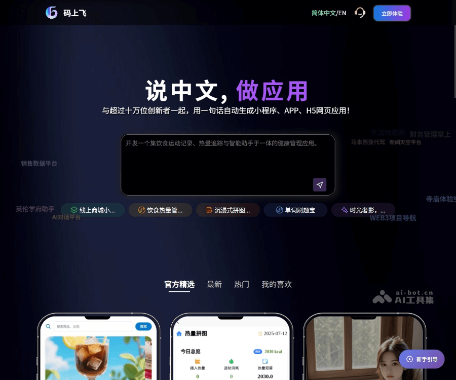 码上飞