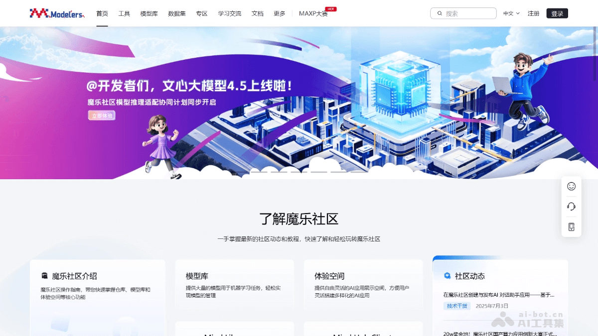 魔乐社区