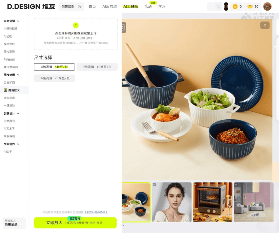 堆友AI高清