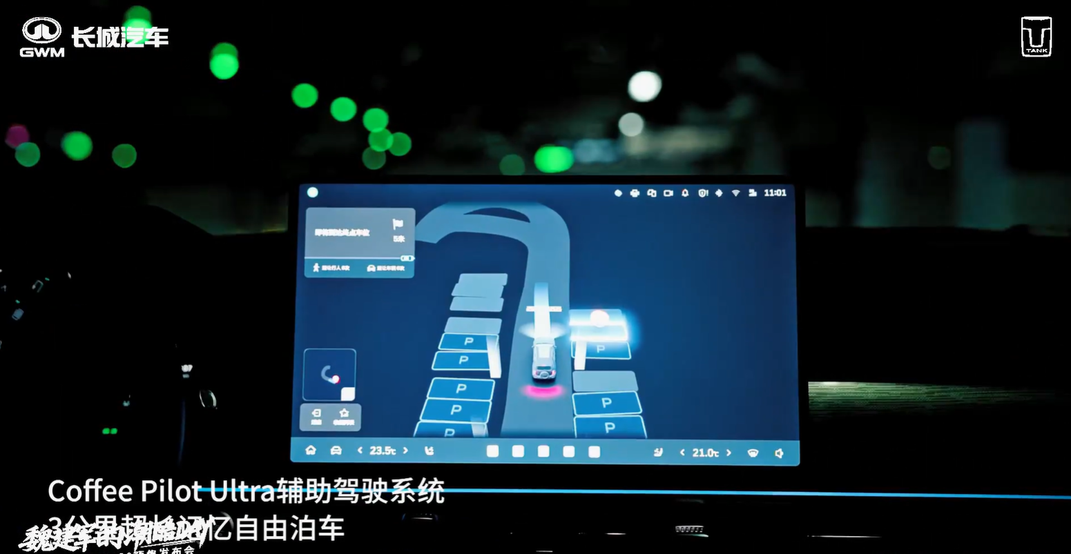 坦克400智能驾驶系统