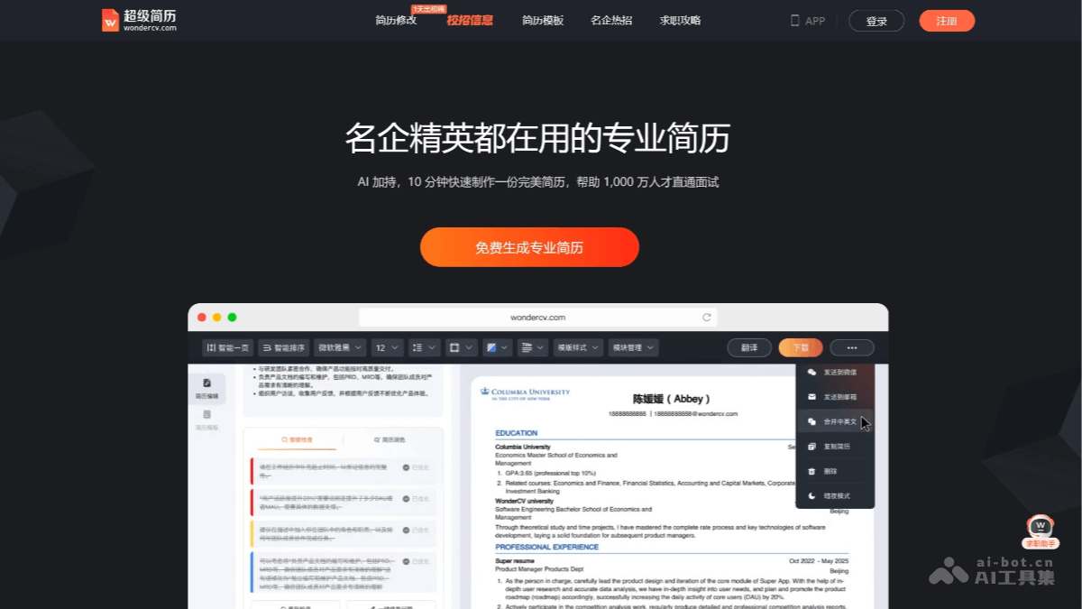 超级简历