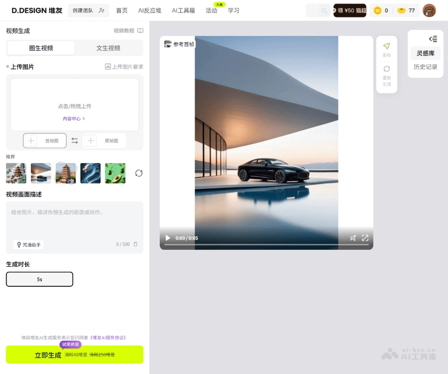 堆友AI视频