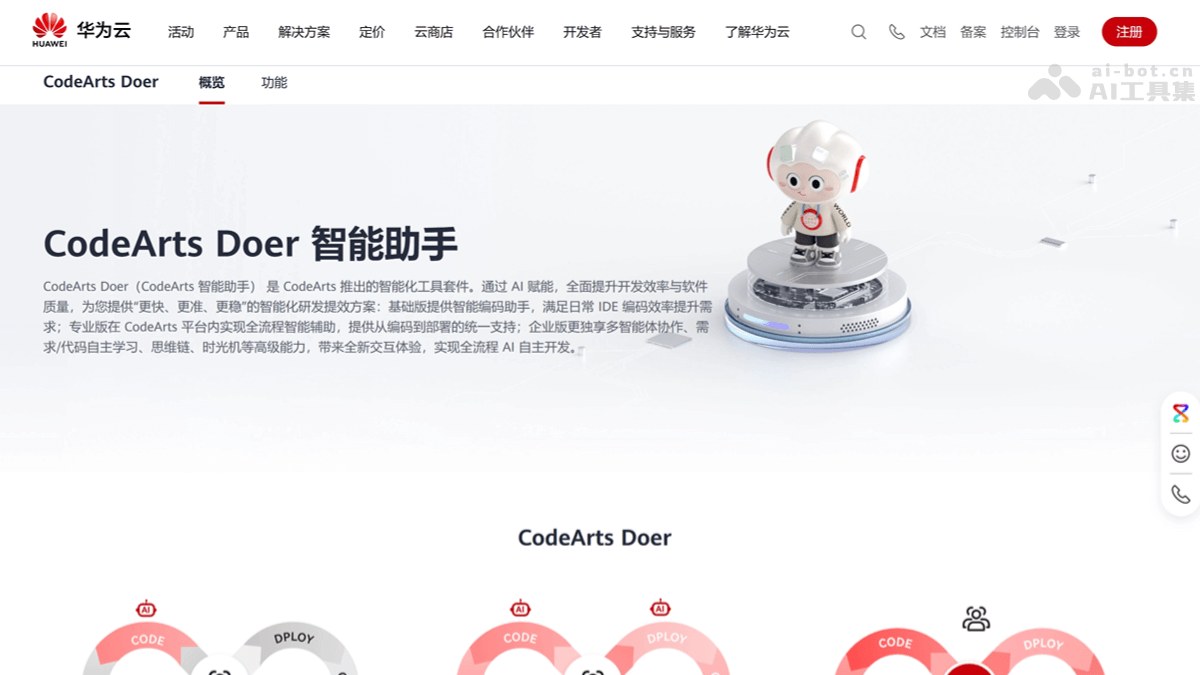 CodeArts Doer