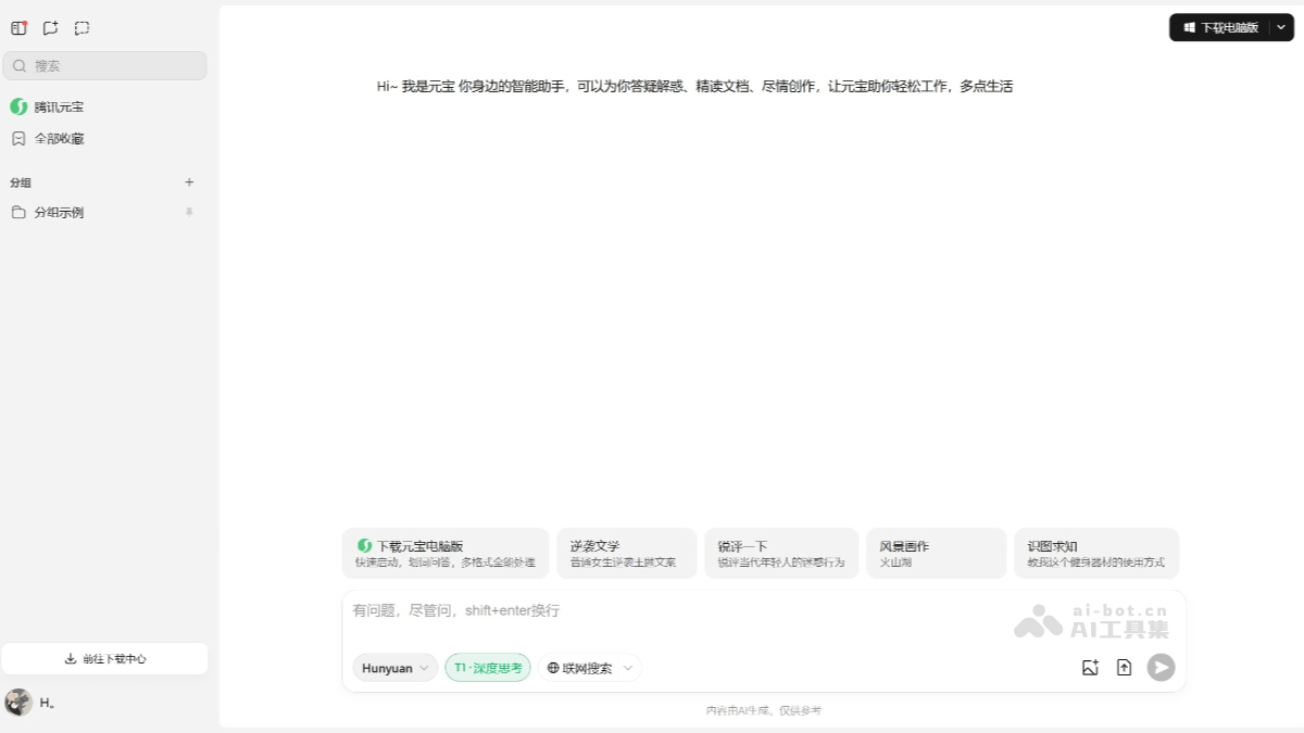 腾讯元宝