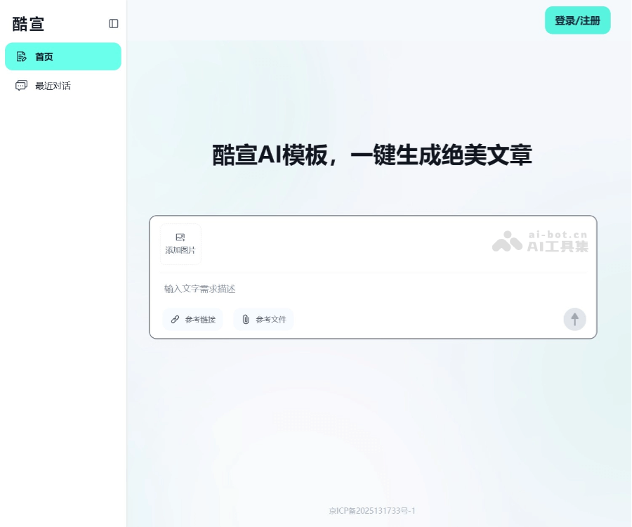 酷宣AI