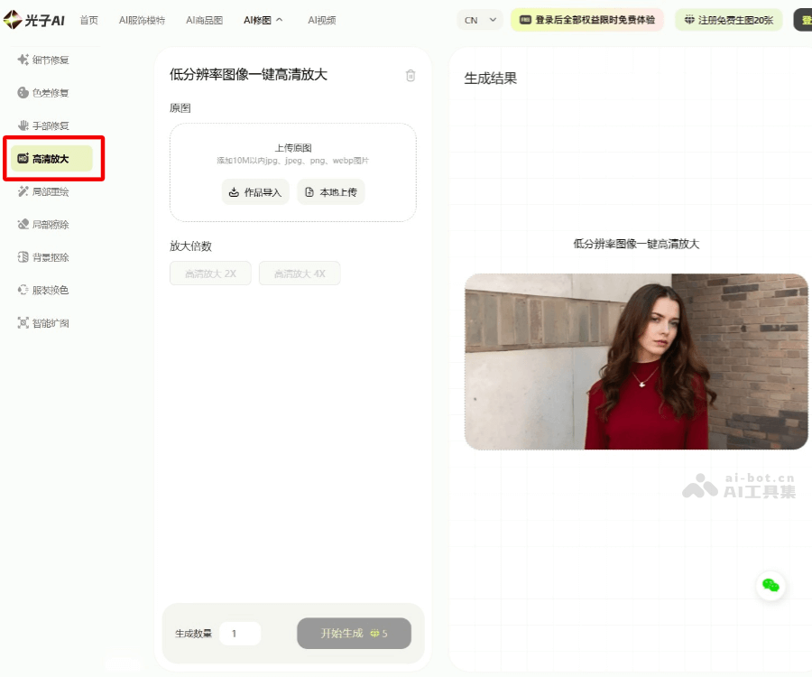 光子AI高清