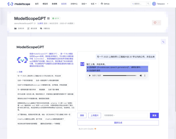 魔搭GPT(ModelScopeGPT)