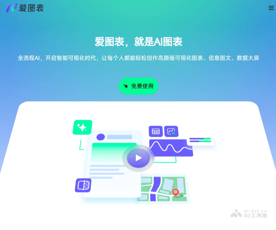爱图表