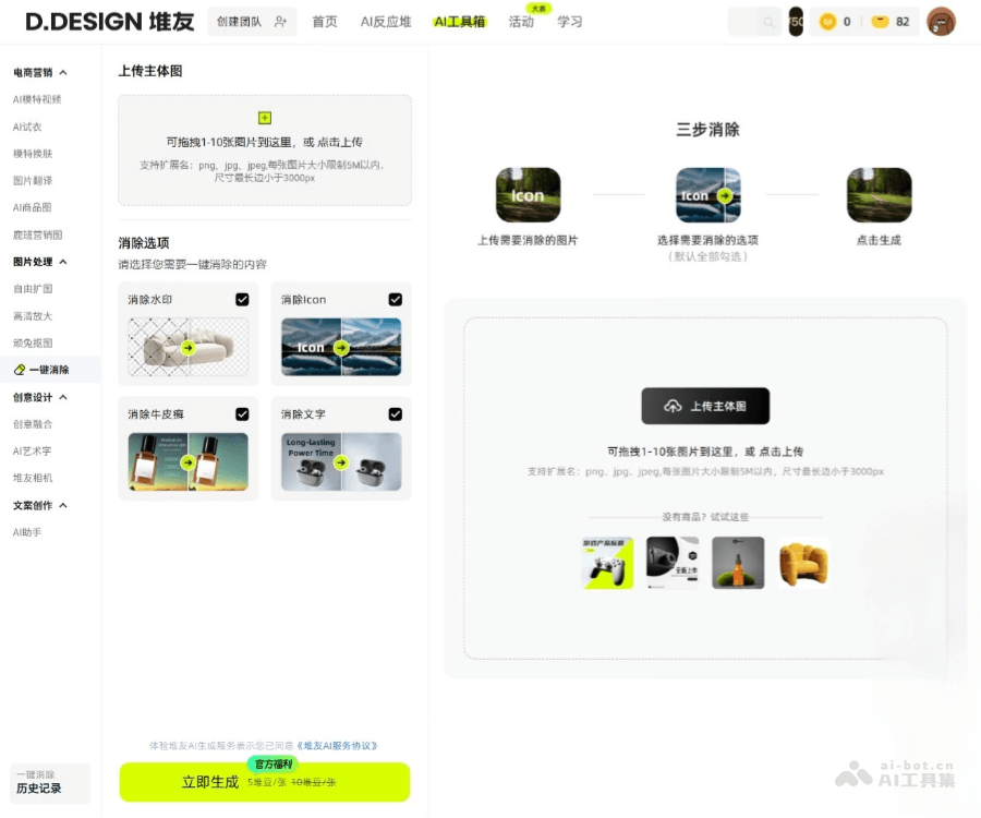堆友AI消除