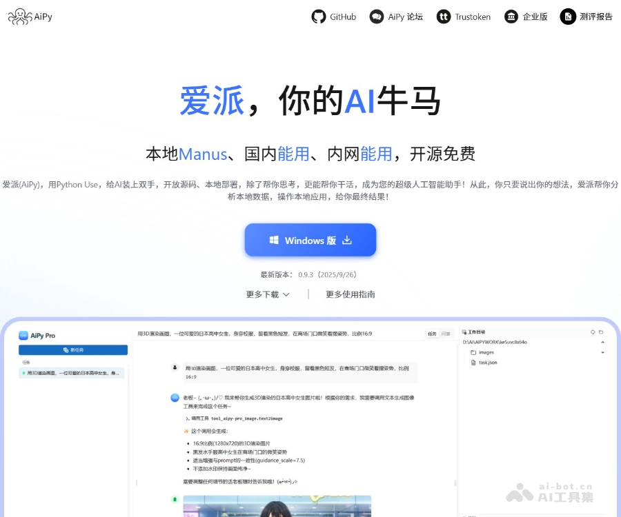 爱派AiPy