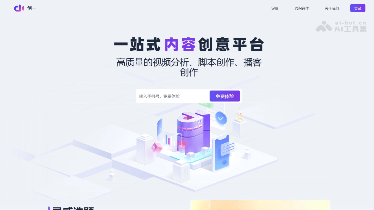 创一AI