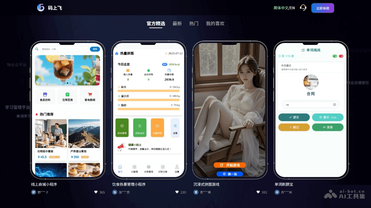 码上飞
