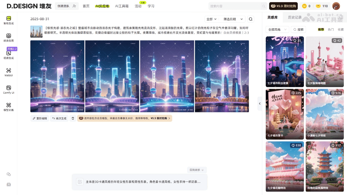 堆友AI
