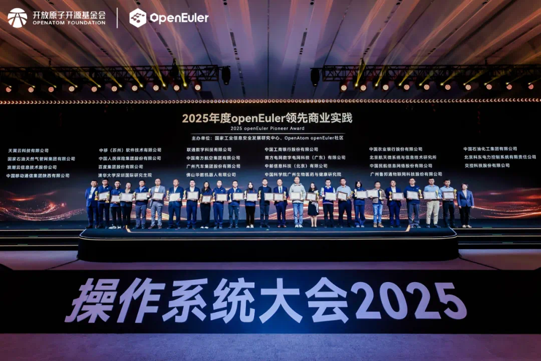openEuler年度领先商业实践项目颁奖典礼